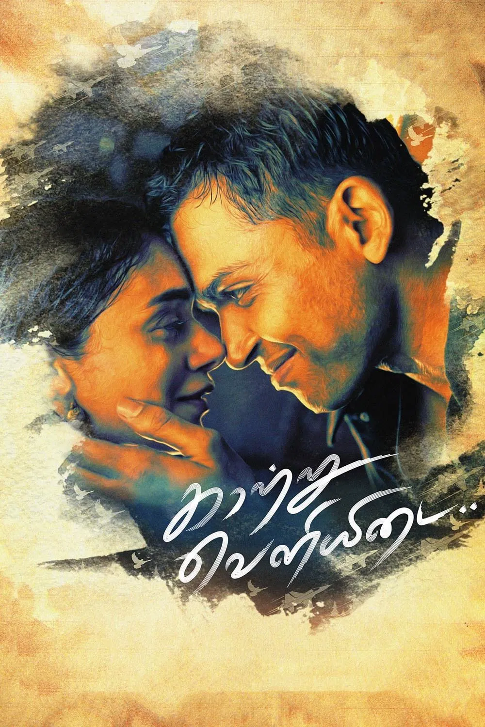 Kaatru Veliyidai Kaatru Veliyidai Poster