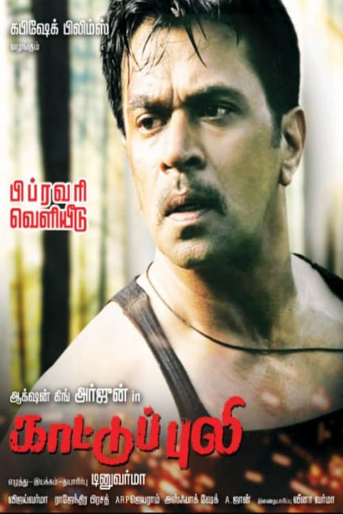 Kaattu Puli Kaattu Puli Poster