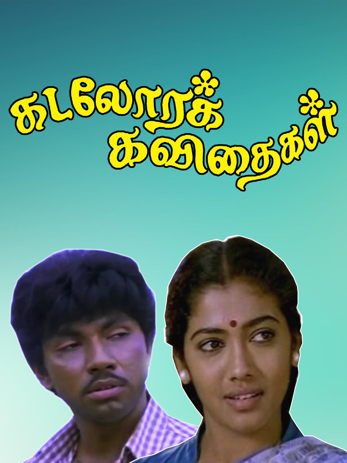 Kadalora Kavithaigal Kadalora Kavithaigal Poster
