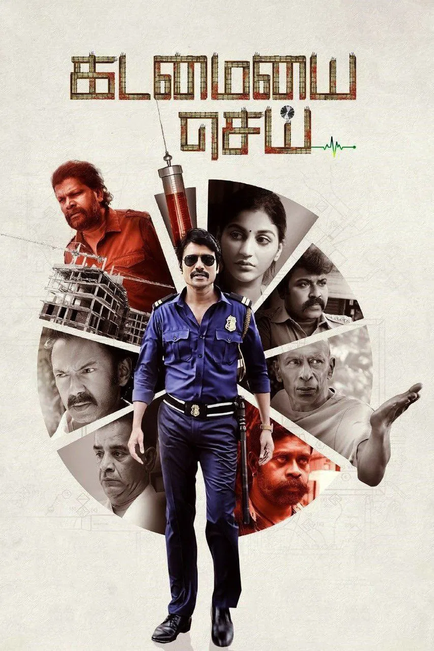 Kadamaiyai Sei Kadamaiyai Sei Poster