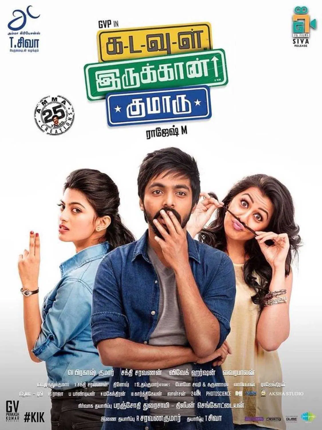 Kadavul Irukaan Kumaru Kadavul Irukaan Kumaru