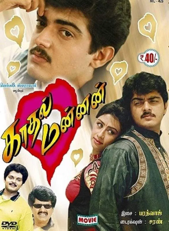 Kadhal Mannan Kadhal Mannan Poster