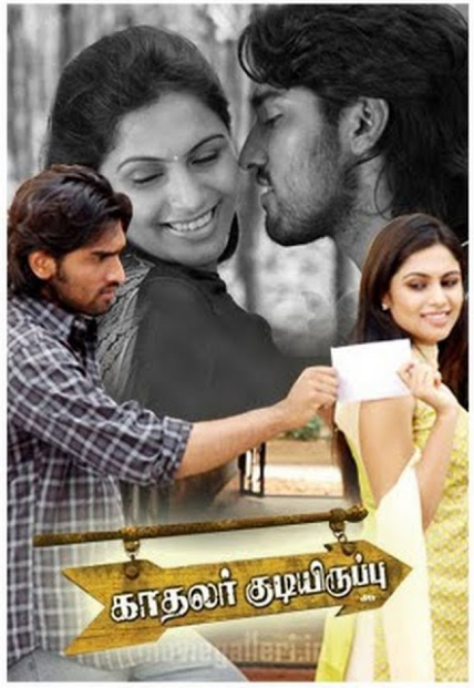 Kadhalar Kudiyiruppu Kadhalar Kudiyiruppu Poster