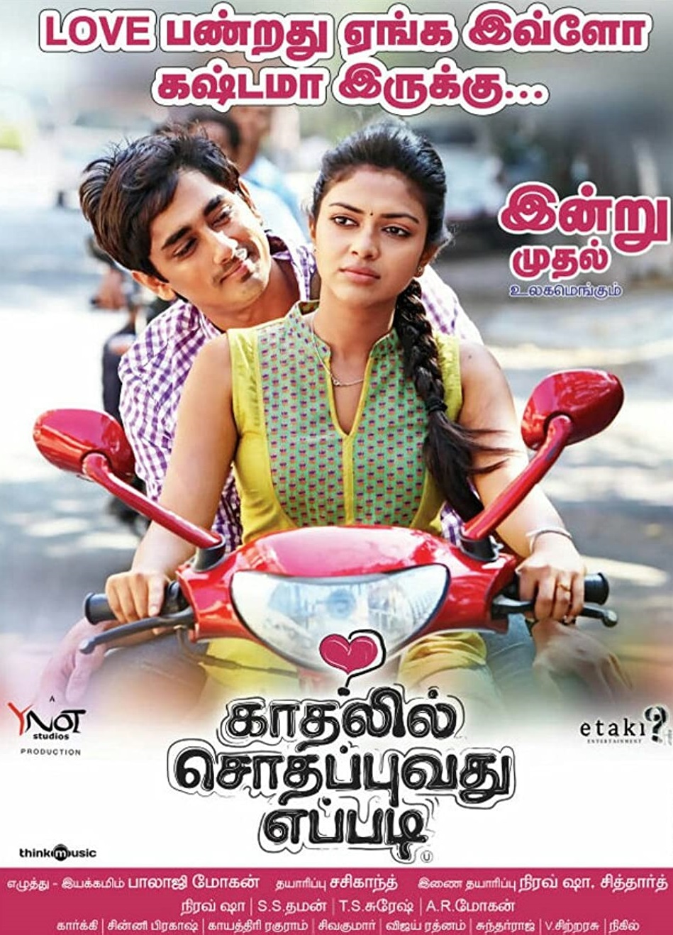 Kadhalil Sodhappuvadhu Yeppadi Kadhalil Sodhappuvadhu Yeppadi Poster