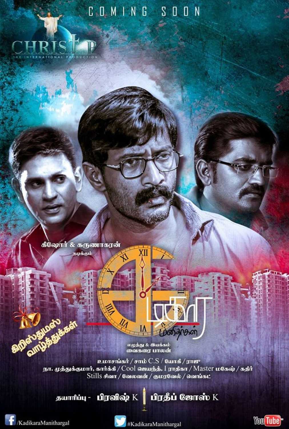 Kadikara Manithargal Kadikara Manithargal Poster