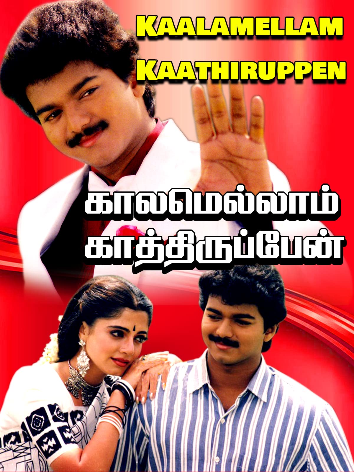 Kalamellam Kathiruppen Kalamellam Kathiruppen Poster