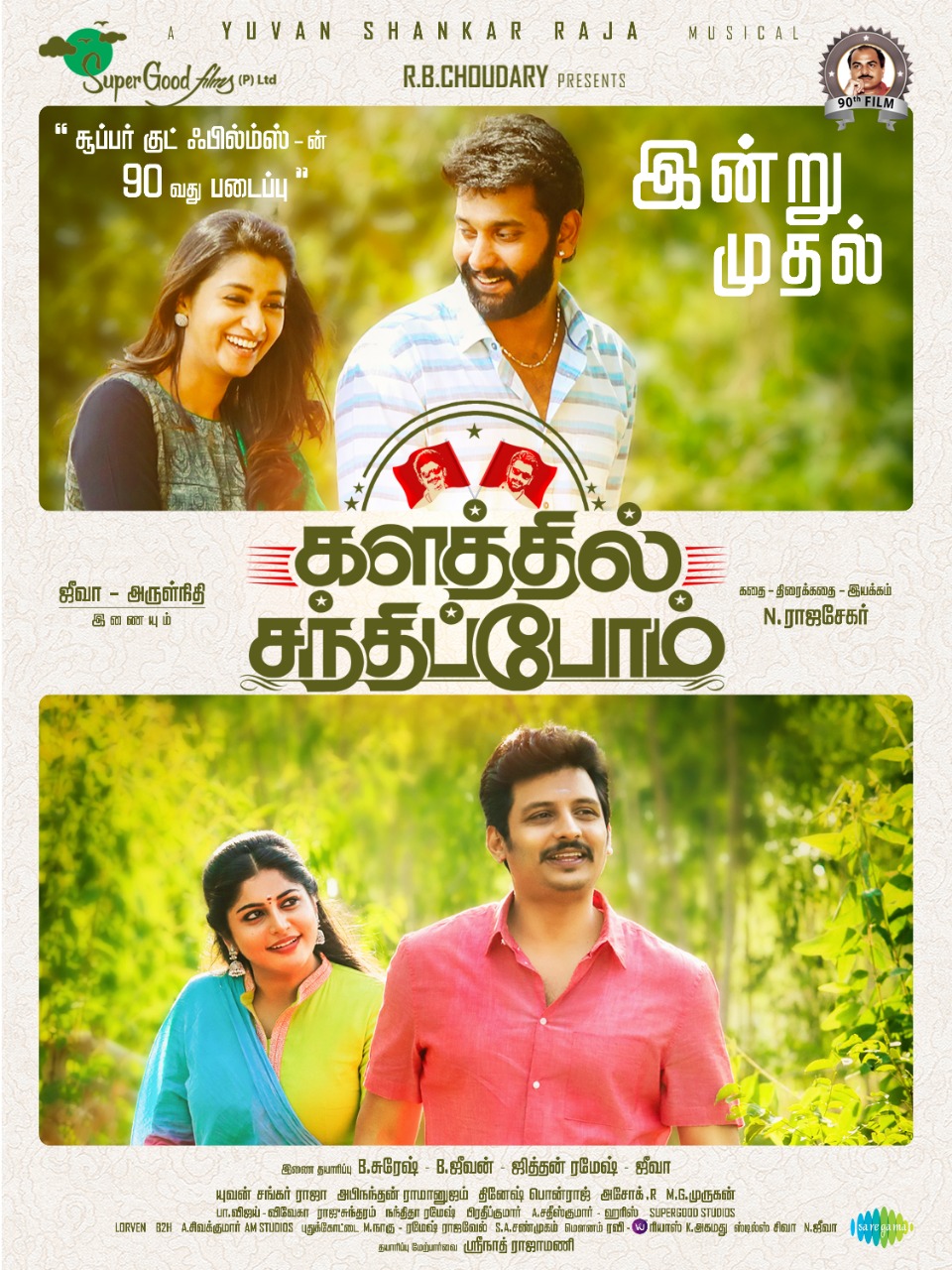 Kalathil Santhippom Kalathil Santhippom Poster