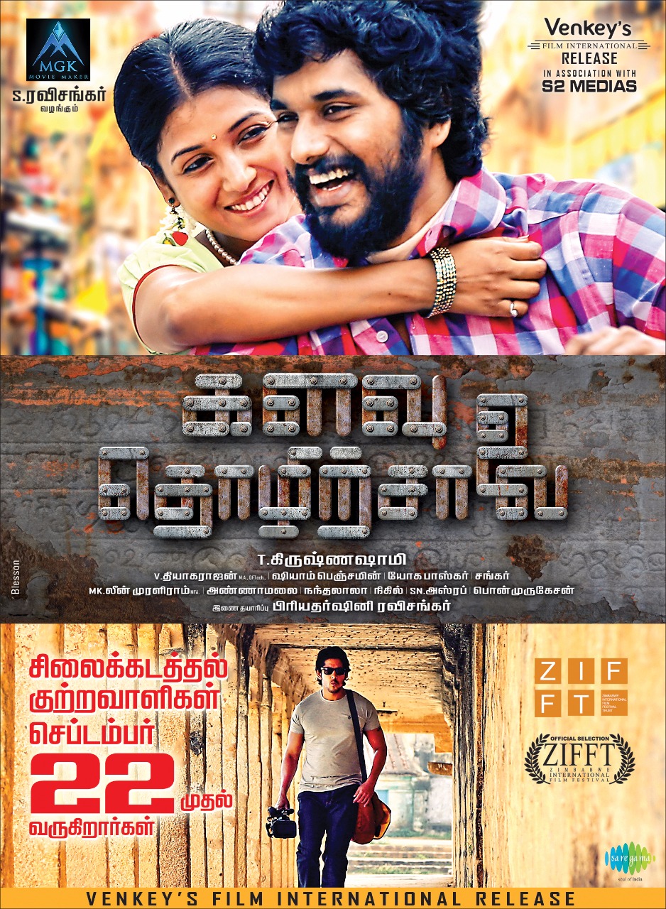 Kalavu Thozhirchalai Kalavu Thozhirchalai Poster