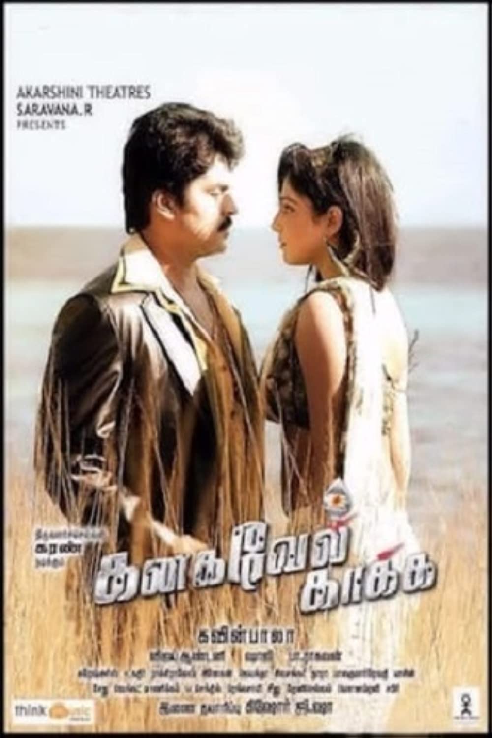 Kanagavel Kakka Kanagavel Kakka Poster