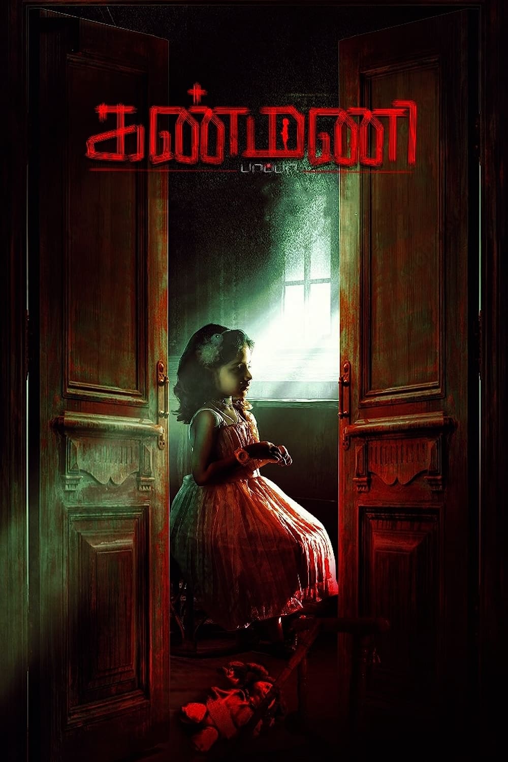 Kanmani Pappa Kanmani Pappa Poster