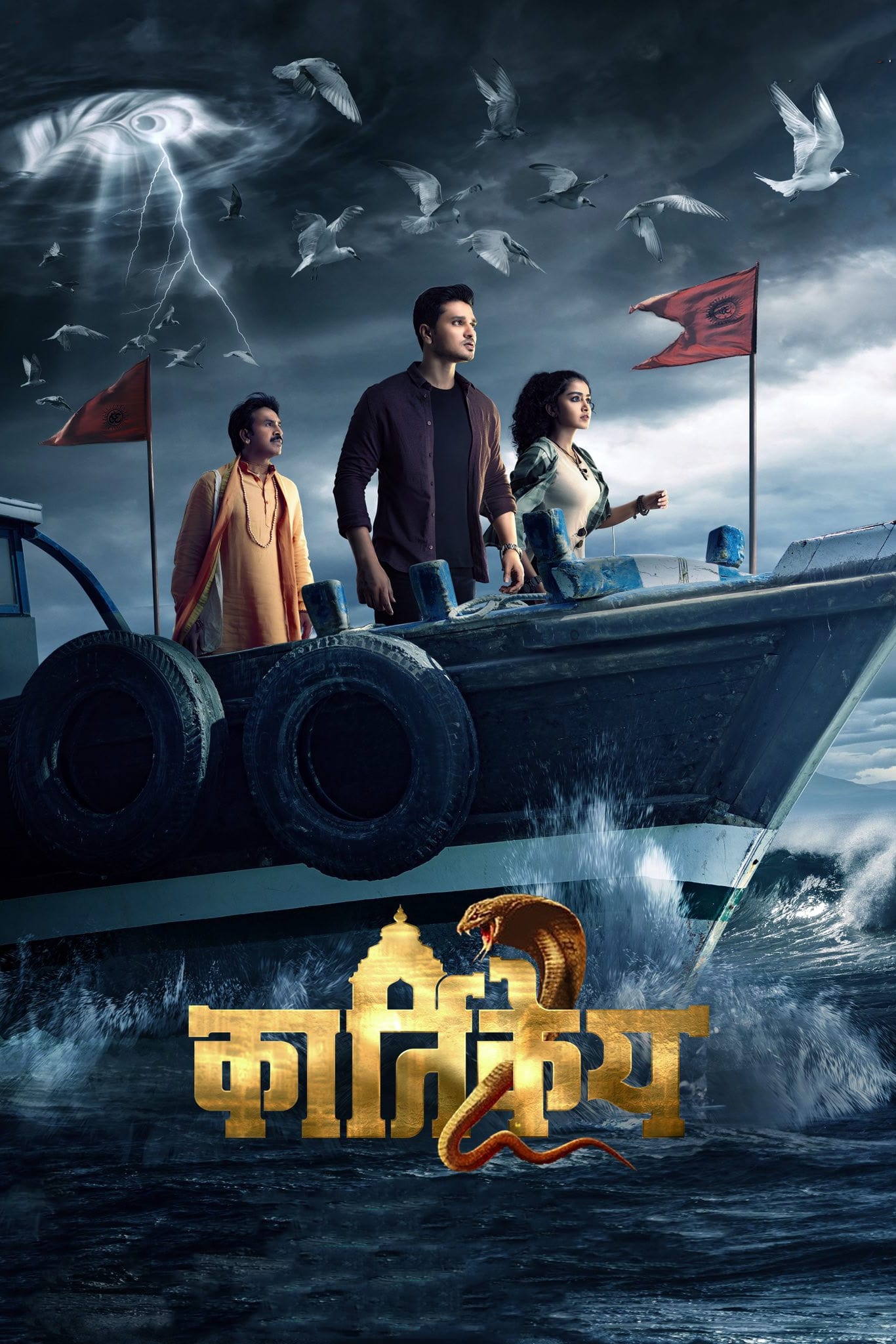 Karthikeya 2 Karthikeya 2 Poster