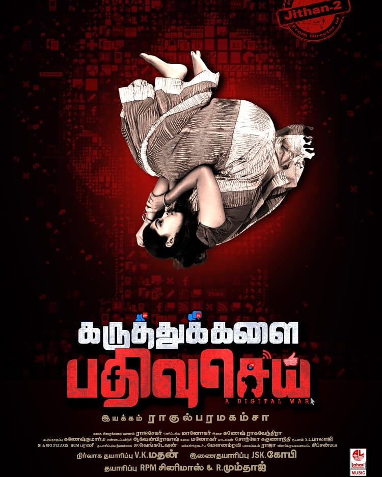 Karuthukalai Pathivu Sei Karuthukalai Pathivu Sei Poster
