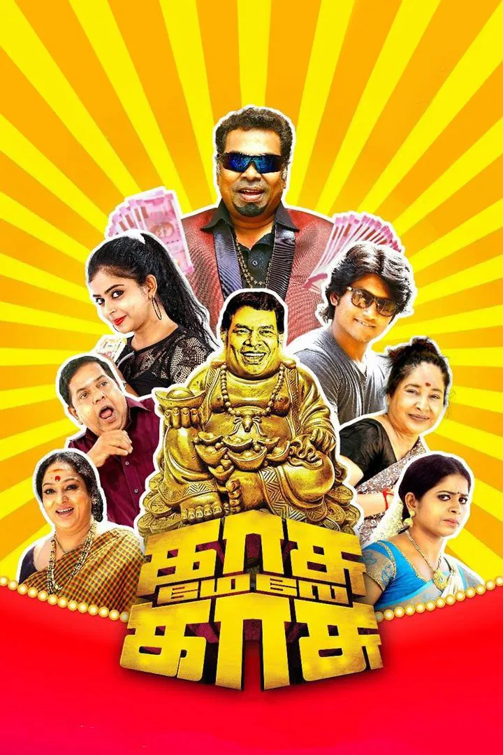 Kasu mela kasu Kasu mela kasu Poster