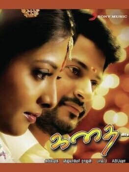 Kathai Kathai Poster