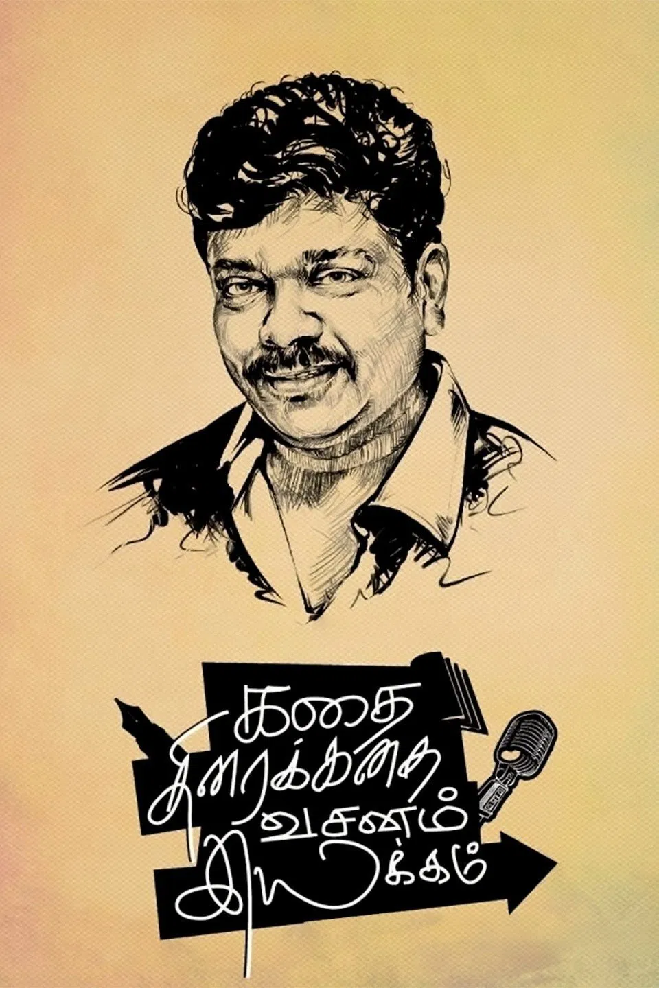 Kathai Thiraikathai Vasanam Iyakkam Kathai Thiraikathai Vasanam Iyakkam Poster