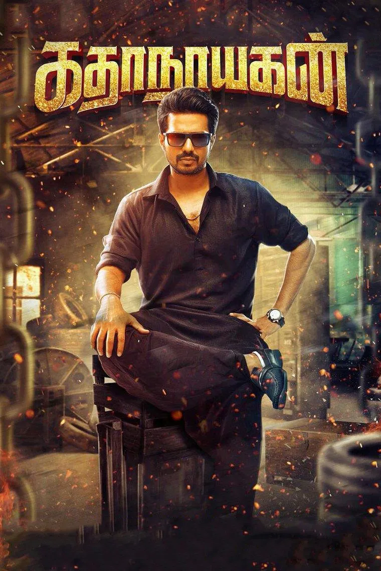 Kathanayagan Kathanayagan Poster