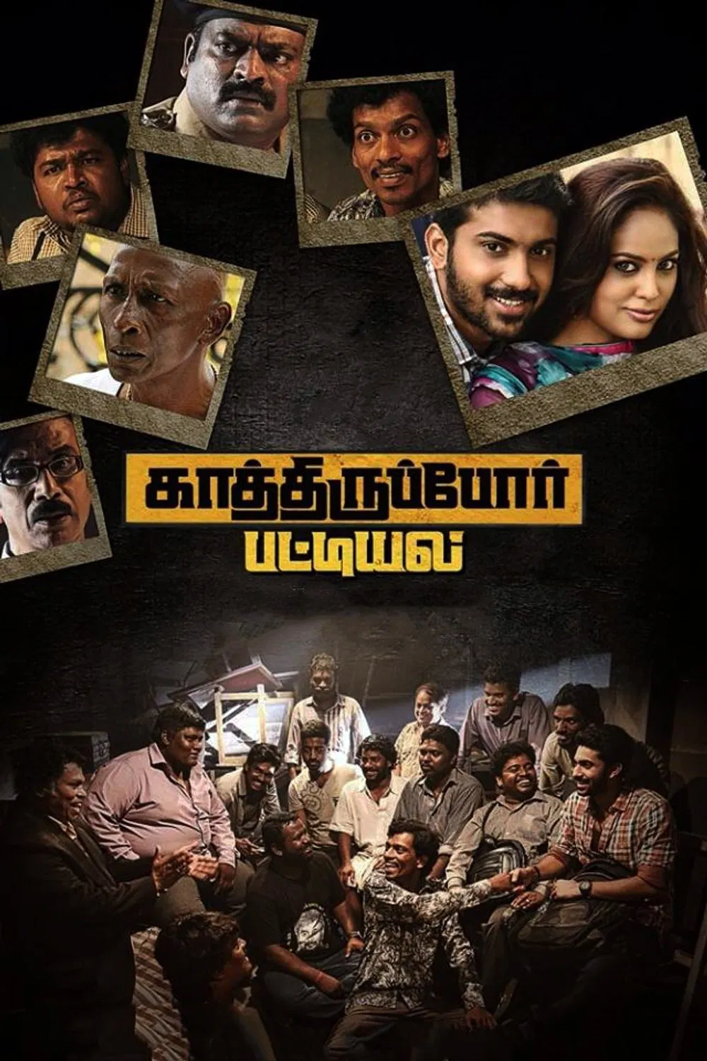 Kathiruppor Pattiyal Kathiruppor Pattiyal Poster