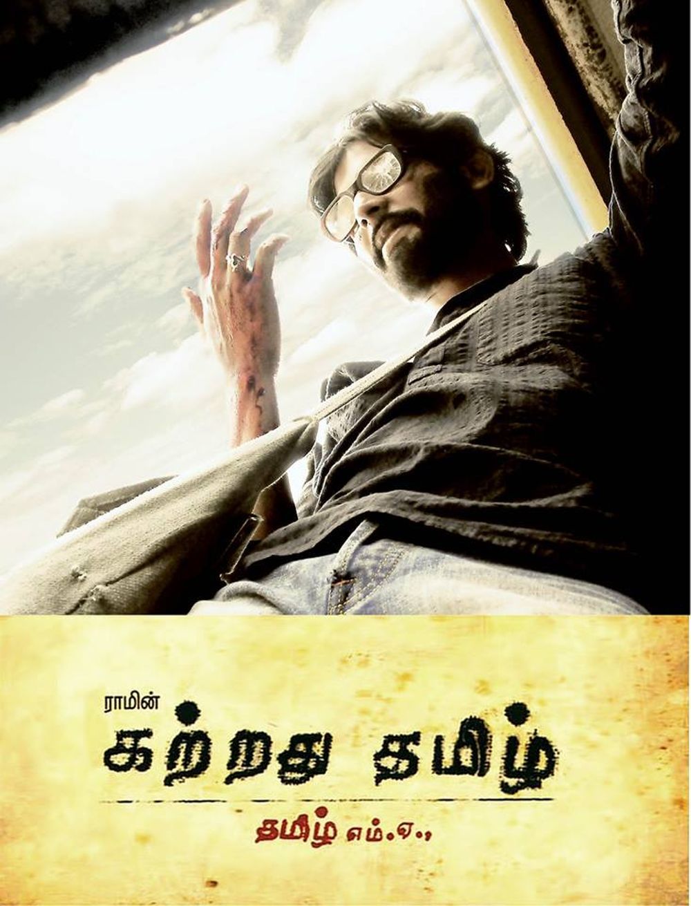 Kattradhu Thamizh Kattradhu Thamizh Poster