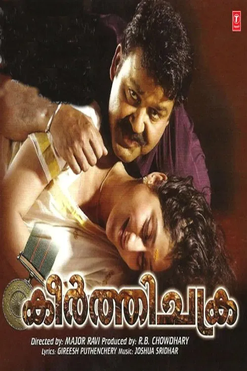 Keerthi Chakra Keerthi Chakra Poster