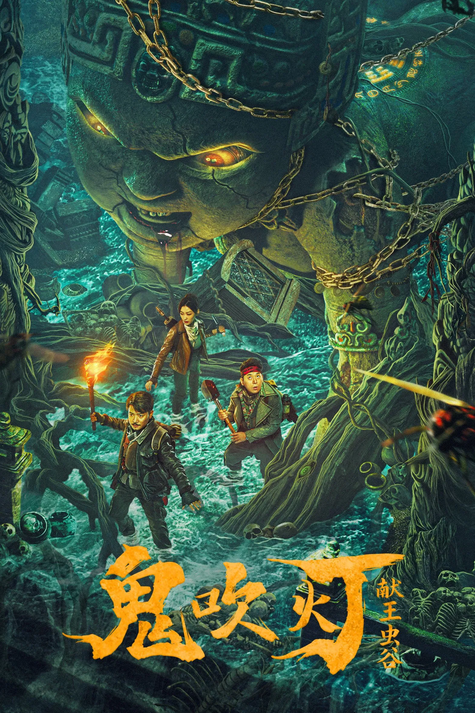 King Xian's Worm Valley of Ghost Blowing Lamp King Xian's Worm Valley of Ghost Blowing Lamp Poster
