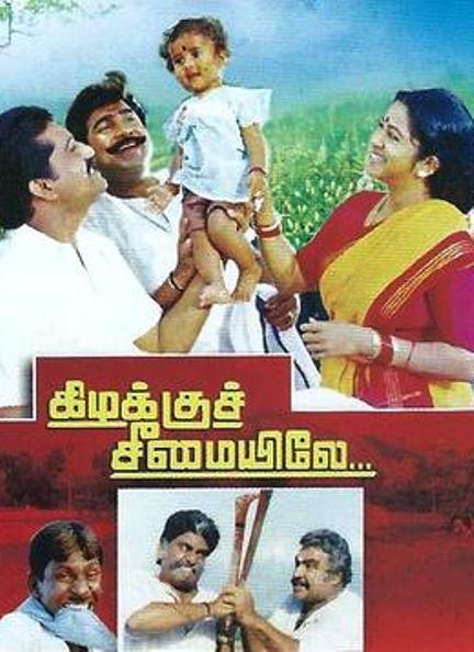 Kizhakku Cheemayile Kizhakku Cheemayile Poster
