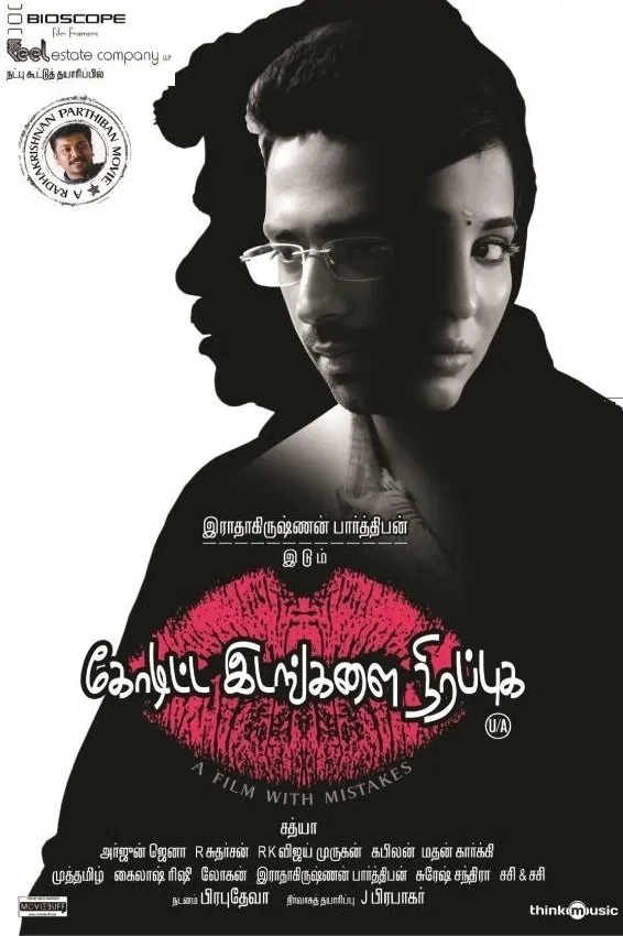 Koditta Idangalai Nirappuga Koditta Idangalai Nirappuga Poster