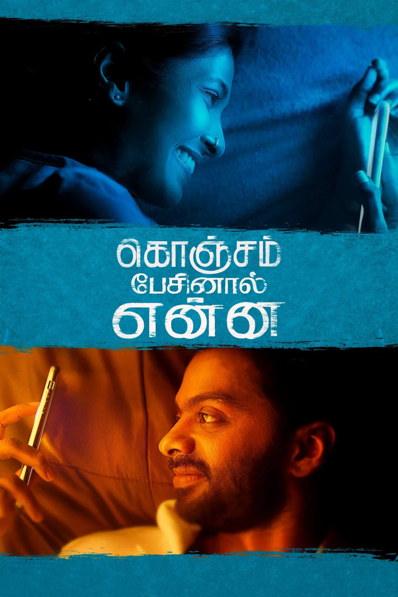 Konjam Pesinaal Yenna Konjam Pesinaal Yenna Poster