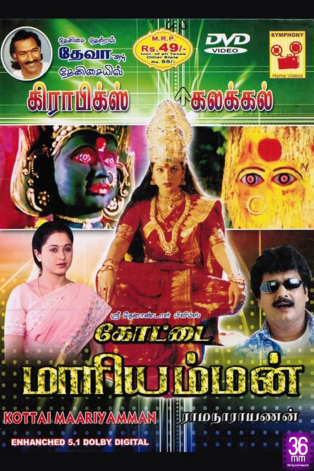 Kottai Mariamman Kottai Mariamman Poster