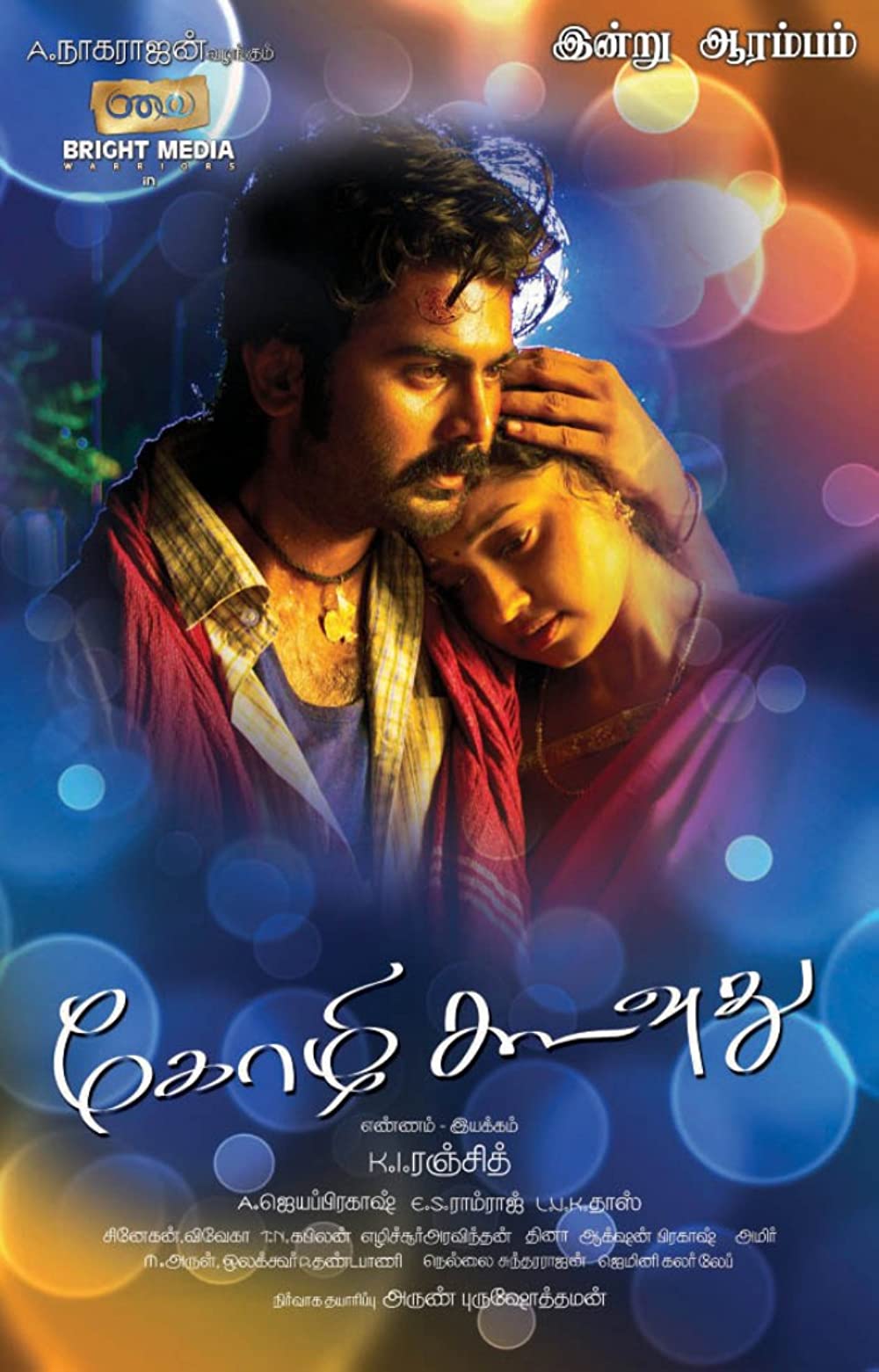 Kozhi Koovuthu Kozhi Koovuthu Poster