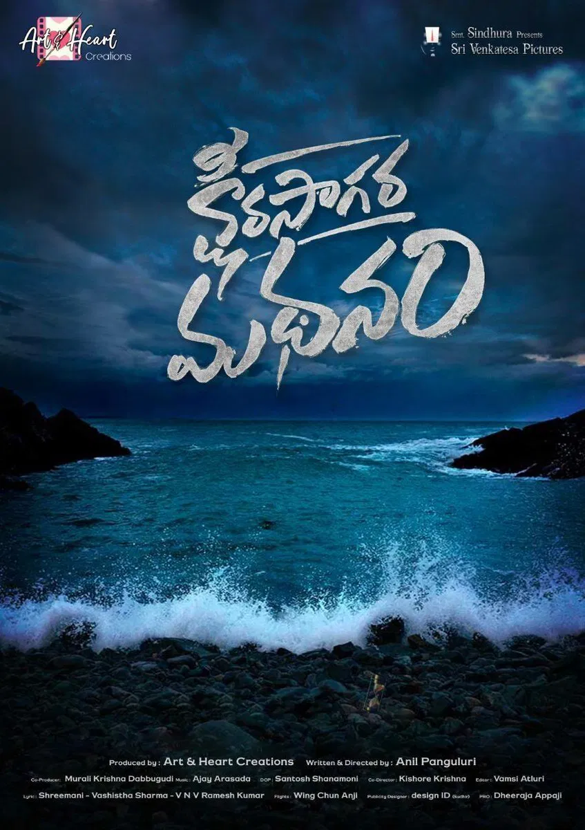 Ksheera Sagara Madhanam Ksheera Sagara Madhanam Poster