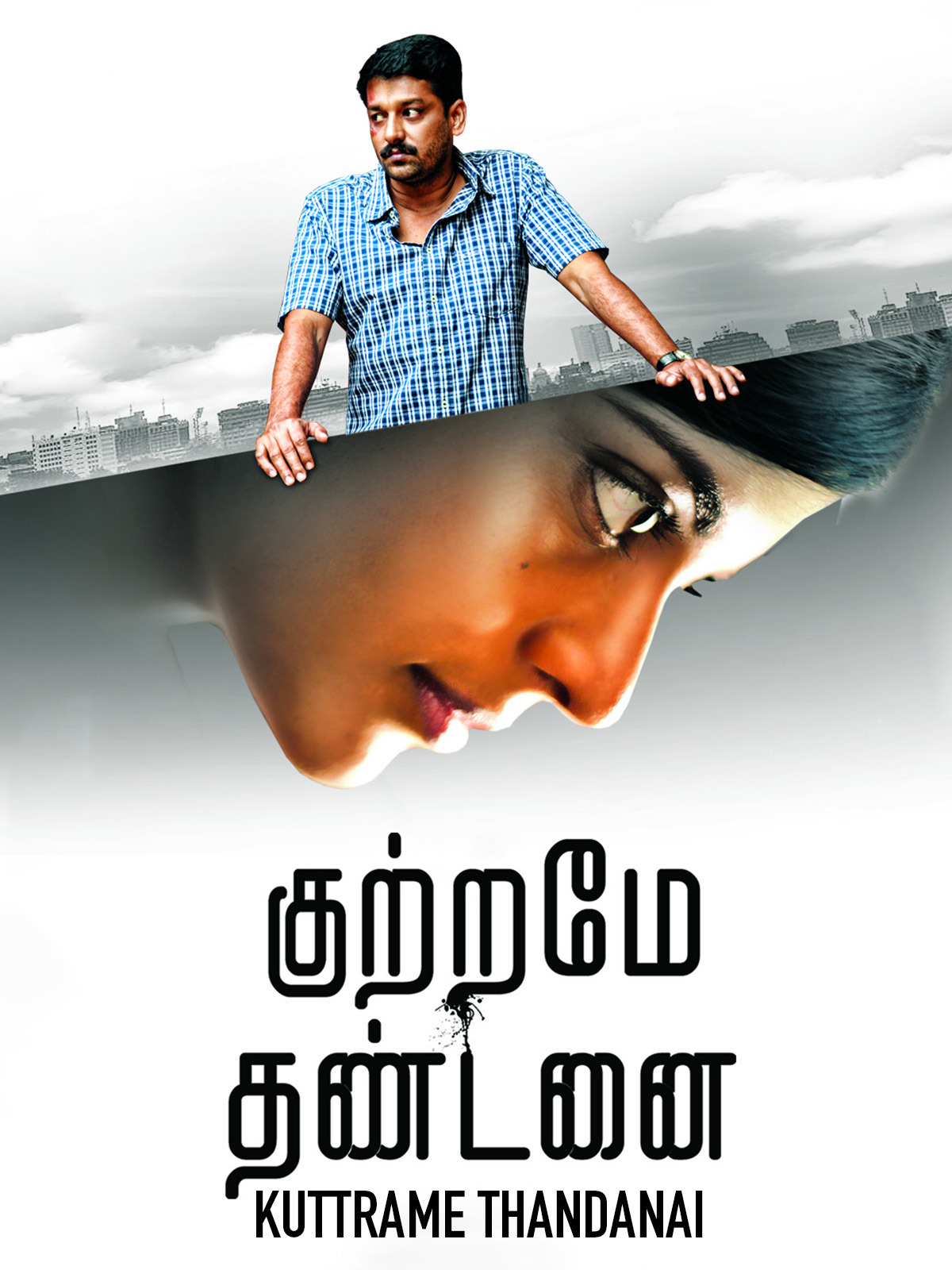Kutrame Thandanai Kutrame Thandanai Poster