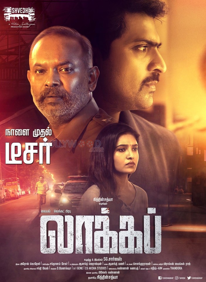 Lockup Lockup Poster