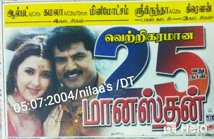 Maanasthan Maanasthan Poster