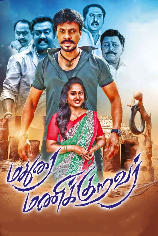 Madurai Manikkuravar Madurai Manikkuravar Poster