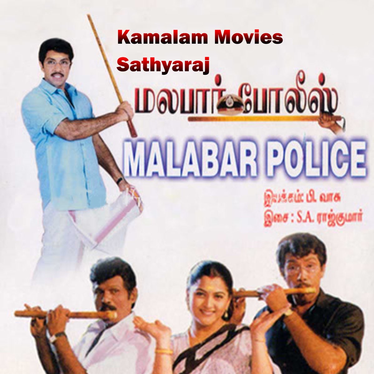 Malabar Police Malabar Police Poster