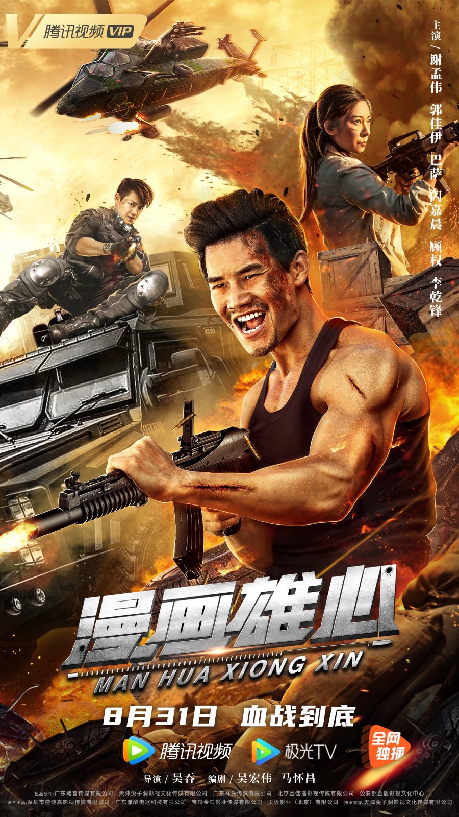 Man Hua Xiong Xin Man Hua Xiong Xin Poster