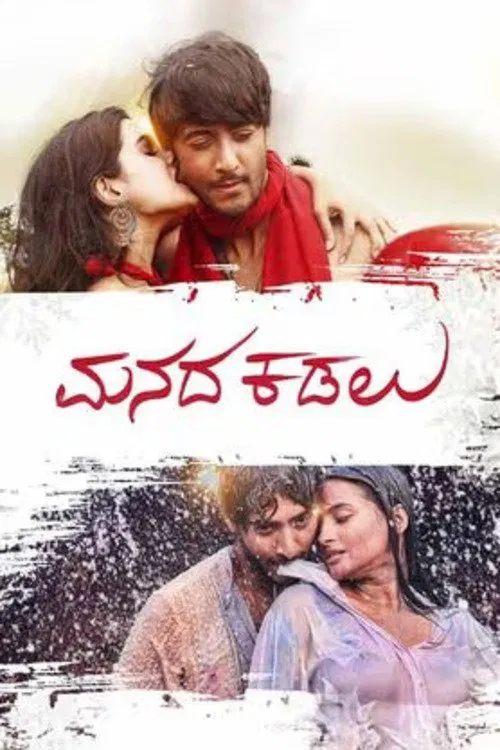 Manada Kadalu Manada Kadalu Poster