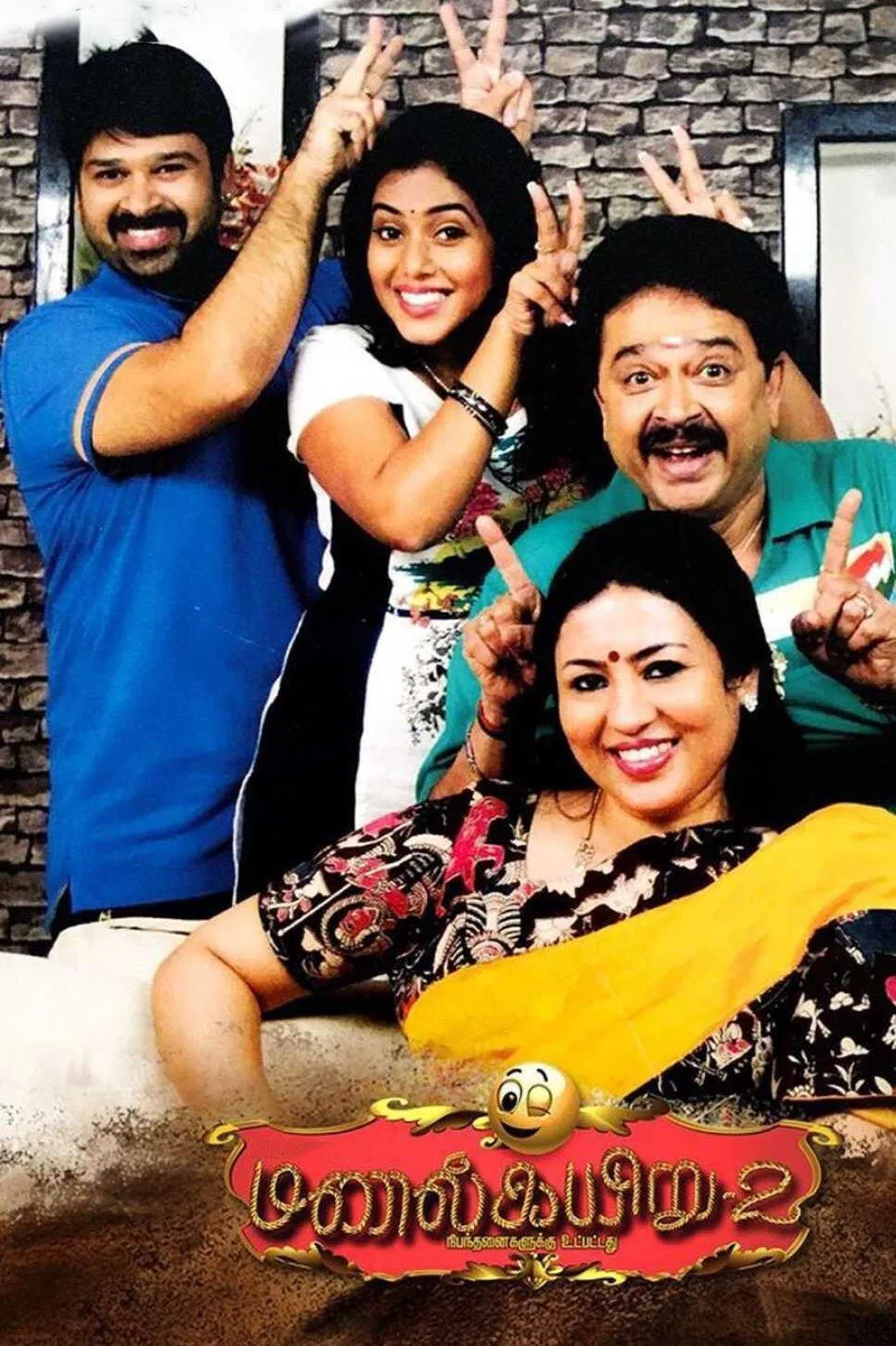 Manal Kayiru 2 Manal Kayiru 2 Poster