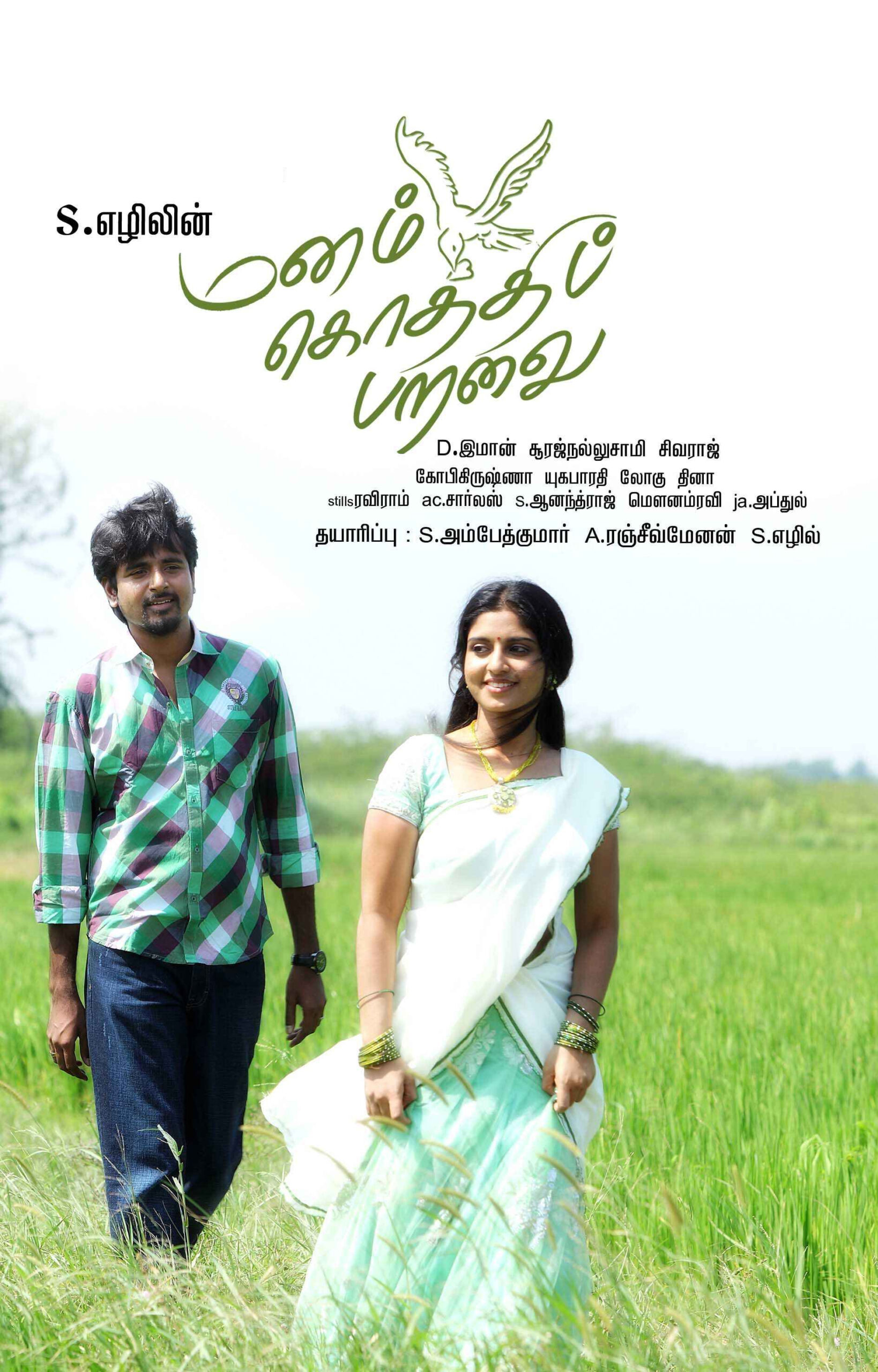 Manam Kothi Paravai Poster
