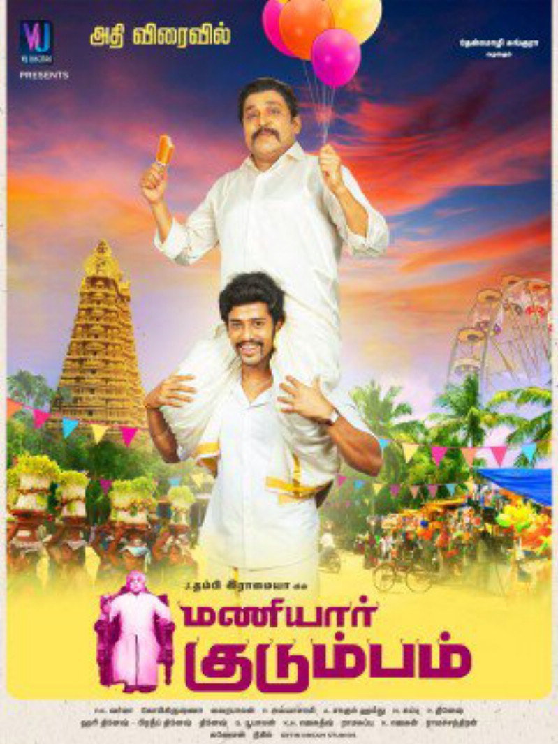 Maniyar Kudumbam Maniyar Kudumbam Poster