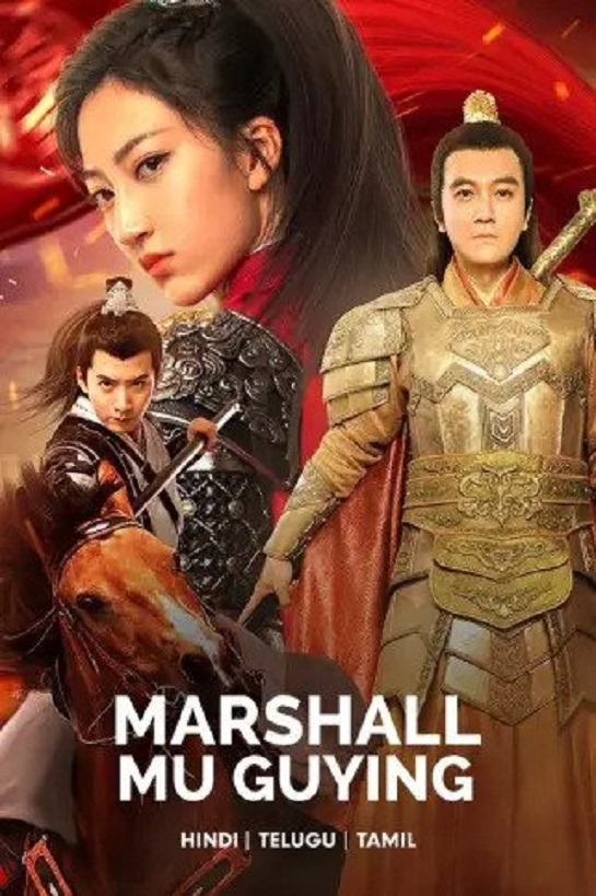 Marshall Mu Guiying Poster