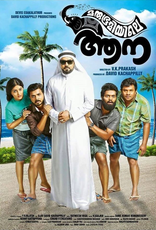Marubhoomiyile Aana Marubhoomiyile Aana Poster