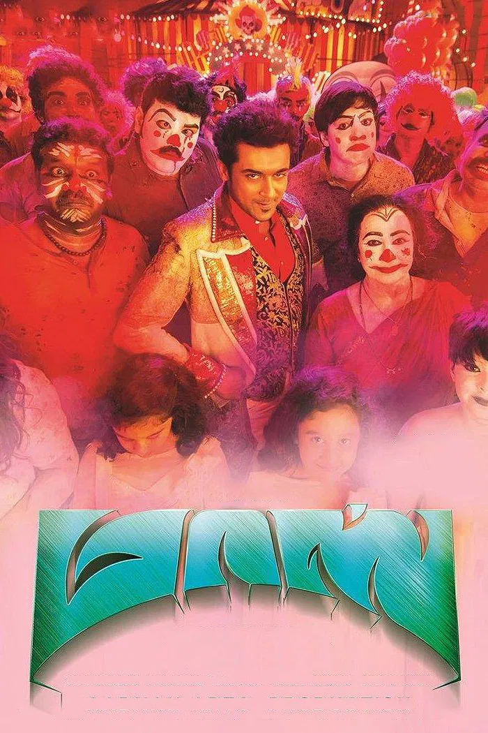 Massu Engira Masilamani Massu Engira Masilamani Poster