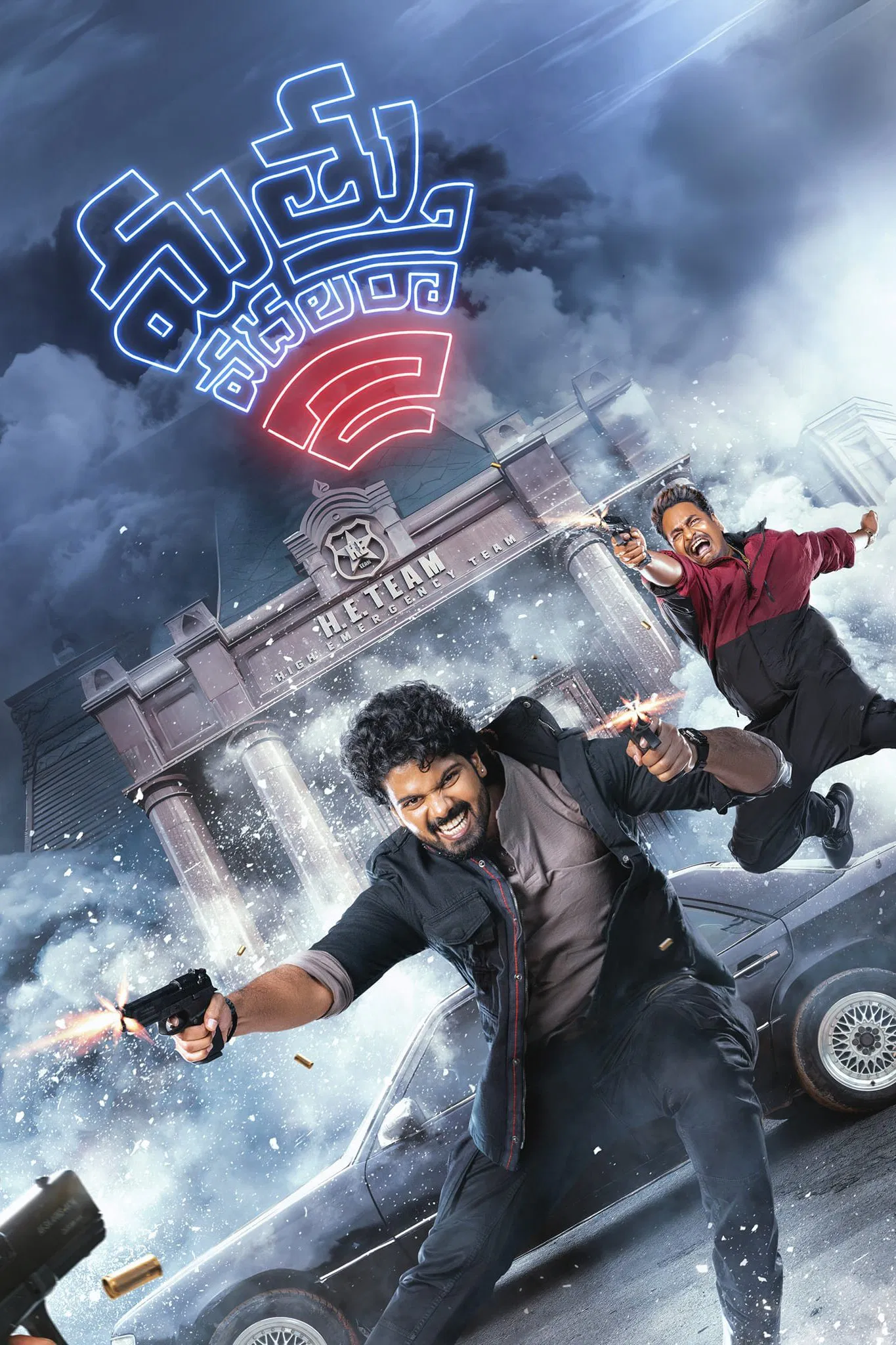 Mathu Vadalara 2 Mathu Vadalara 2 Poster