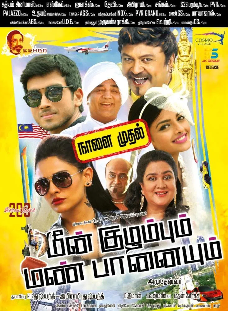 Meen Kuzhambum Mann Paanaiyum Meen Kuzhambum Mann Paanaiyum Poster
