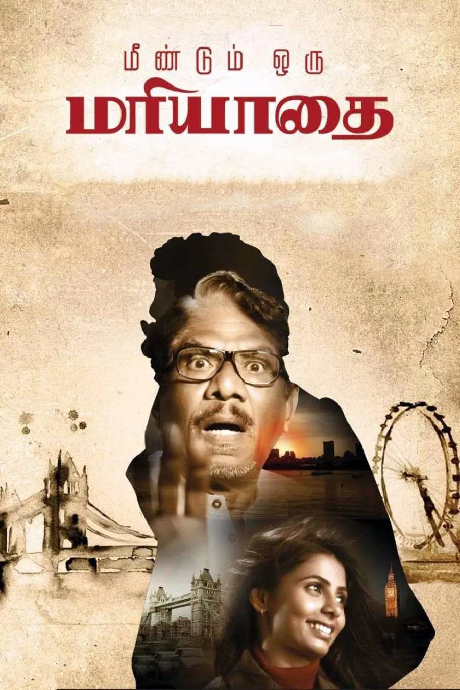 Meendum Oru Mariyathai Meendum Oru Mariyathai Poster