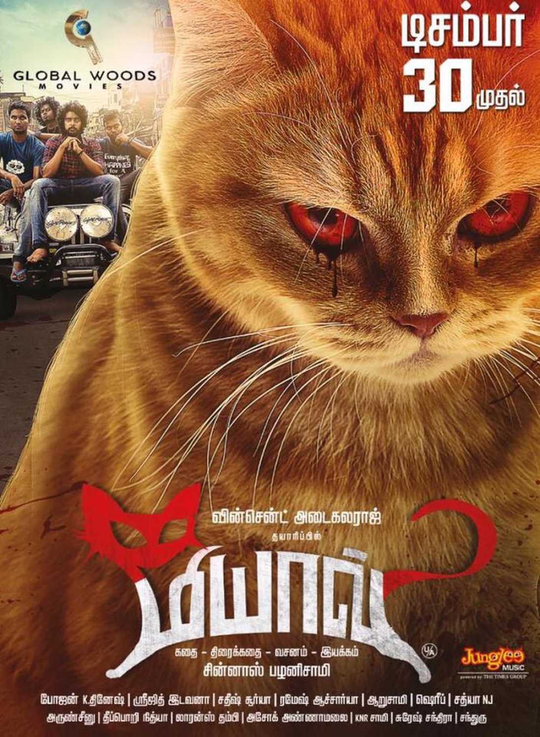 Meow Meow Poster