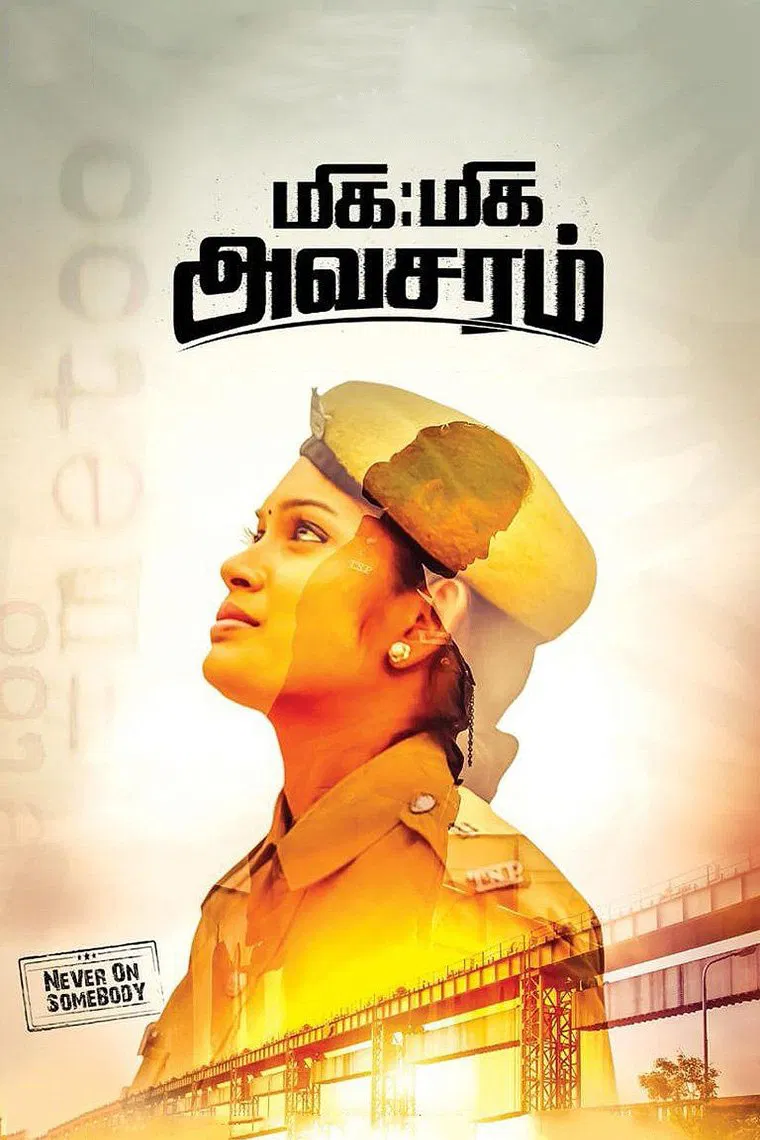 Miga Miga Avasaram Miga Miga Avasaram Poster