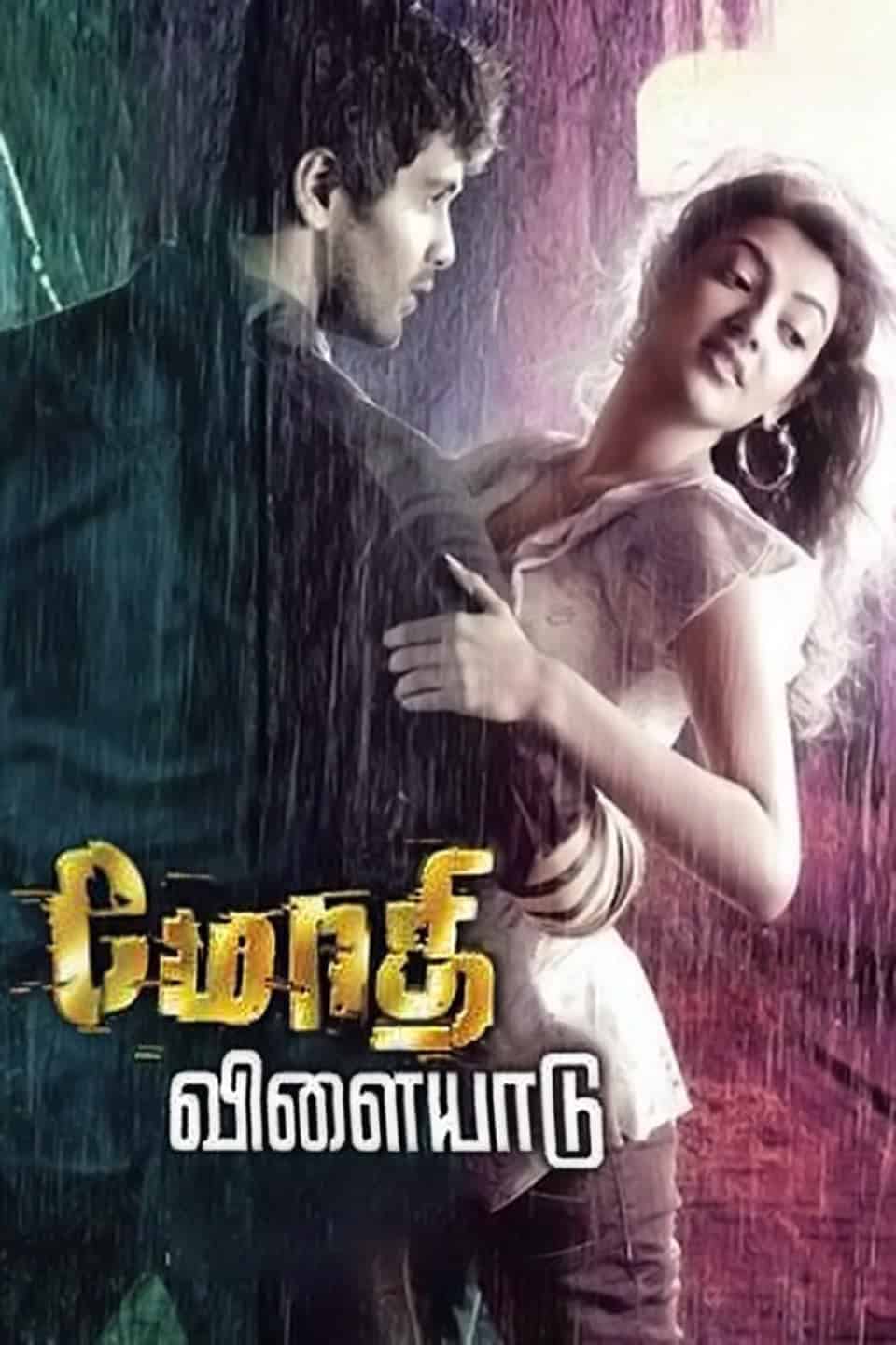 Modhi Vilayadu Modhi Vilayadu Poster