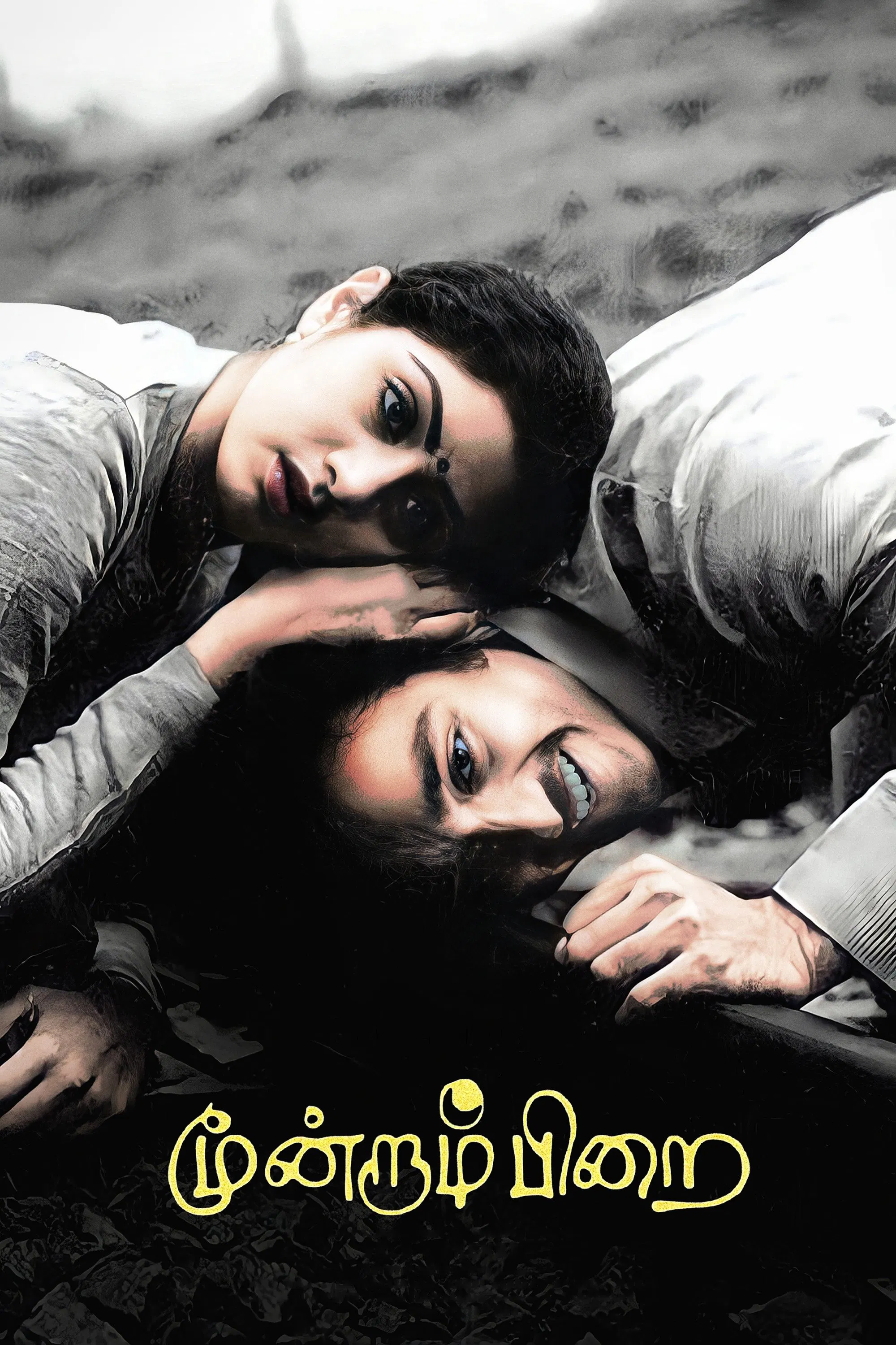 Moondram Pirai Moondram Pirai Poster
